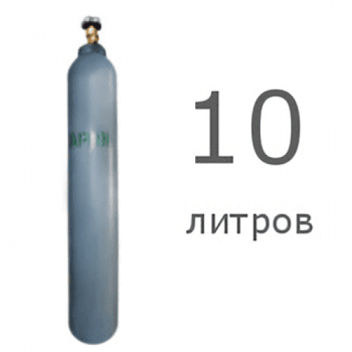 Аргоновый баллон 10 л новый